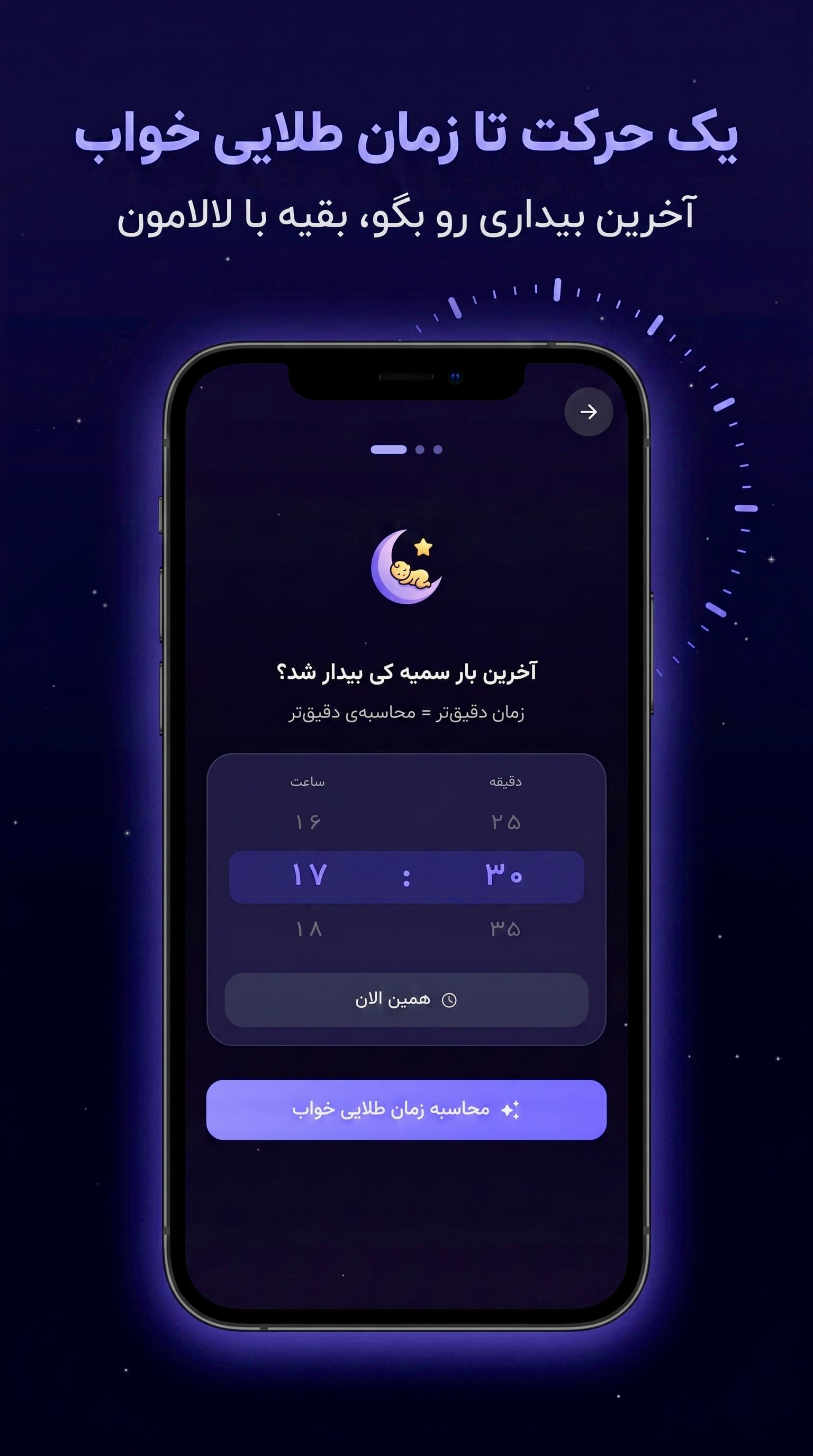 انتخاب آخرین زمان بیداری